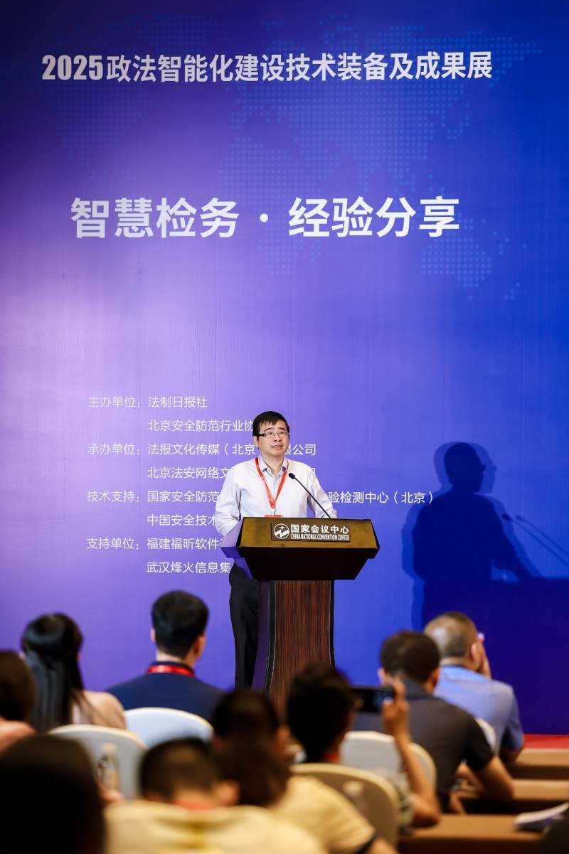 政法智能化升级新标杆 AI技术深度赋能检察工作(图1)