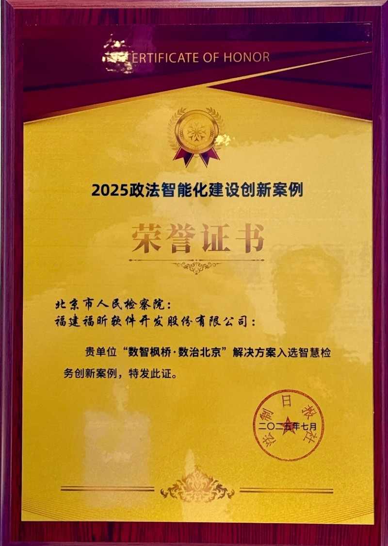 政法智能化升级新标杆 AI技术深度赋能检察工作(图3)