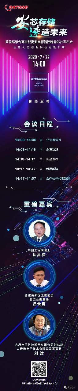 超聚合存储控制器芯片发布，开启高性能安全存储新时代