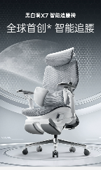 智能追腰人体工学椅推荐，告别久坐腰痛困扰