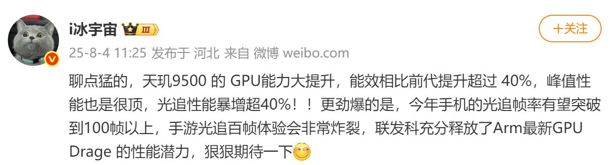 联发科天玑9500 GPU能效提升40% 光追性能突破