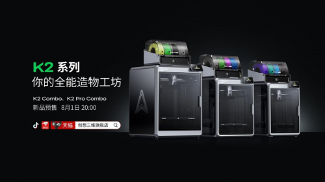 创想三维K2系列3D打印机发布，多色大尺寸高精度打印新体验