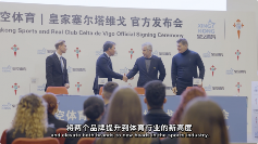 星空体育携手塞尔塔俱乐部 开启数字体育新篇章(图3)