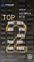 海辰储能登顶全球储能出货量Top 2