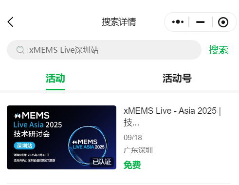 xMEMS Live - Asia 2025 技术研讨会 报名(图6)