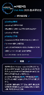 xMEMS Live - Asia 2025 技术研讨会 报名(图3)