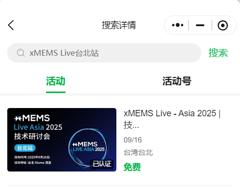 xMEMS Live - Asia 2025 技术研讨会 报名(图5)