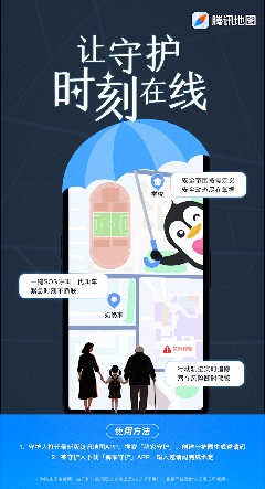 腾讯地图上线鹅家守护 实时定位紧急求助