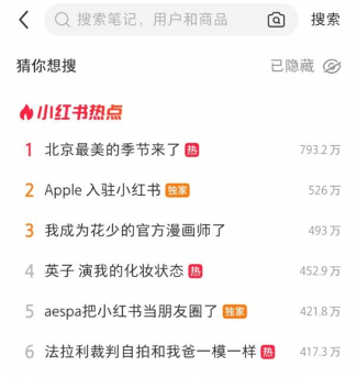 苹果入驻小红书首日吸粉17万