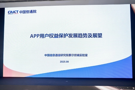 金标联盟发布隐私权限体系 安卓生态安全升级