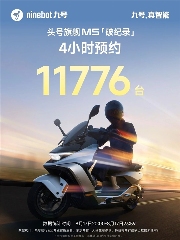 九号M5智能电摩发布会8月26日直播(图2)