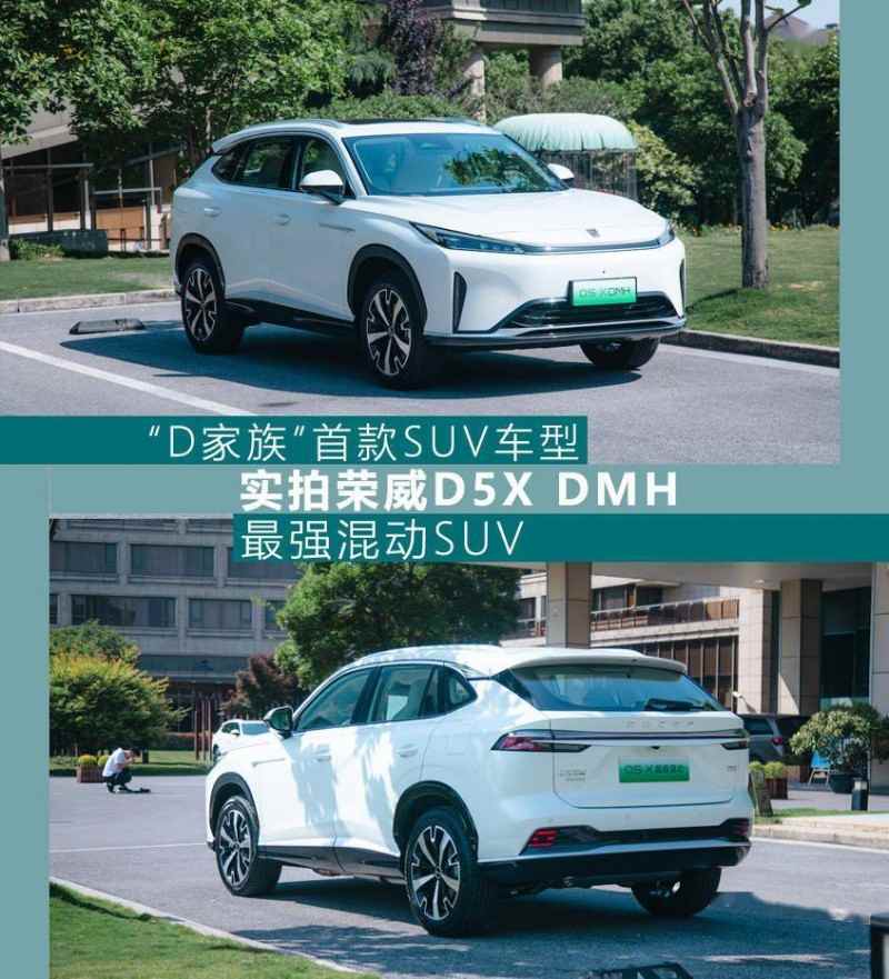 荣威D5X DMH 10万级混动SUV 续航超1600km(图3)