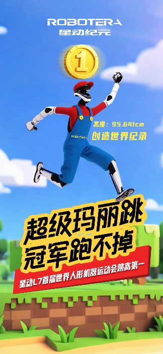 星动L7世界人形机器人运动会跳高夺冠(图3) 星动L7世界人形机器人运动会跳高夺冠(图3)