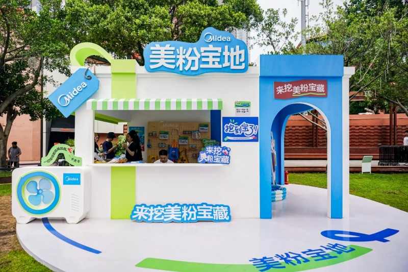 美的夏日宠粉行动 用户共创定义新关系(图3)