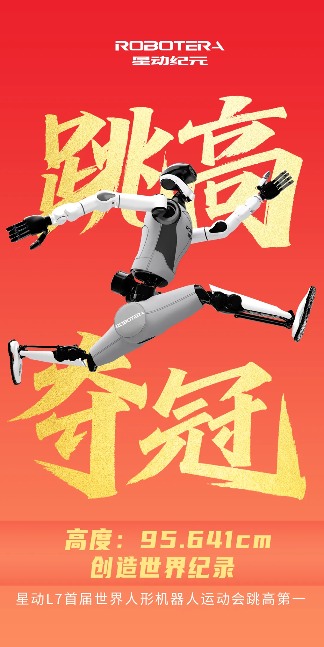 星动L7世界人形机器人运动会跳高夺冠