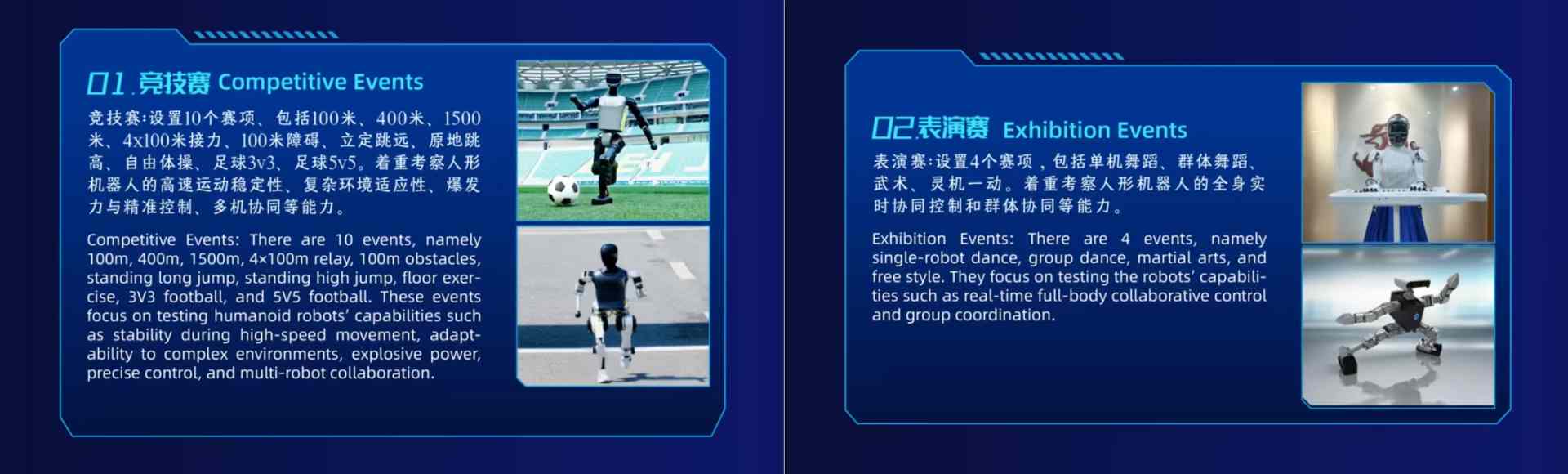 全球首个世界人形机器人运动会来袭｜赛事观看指南