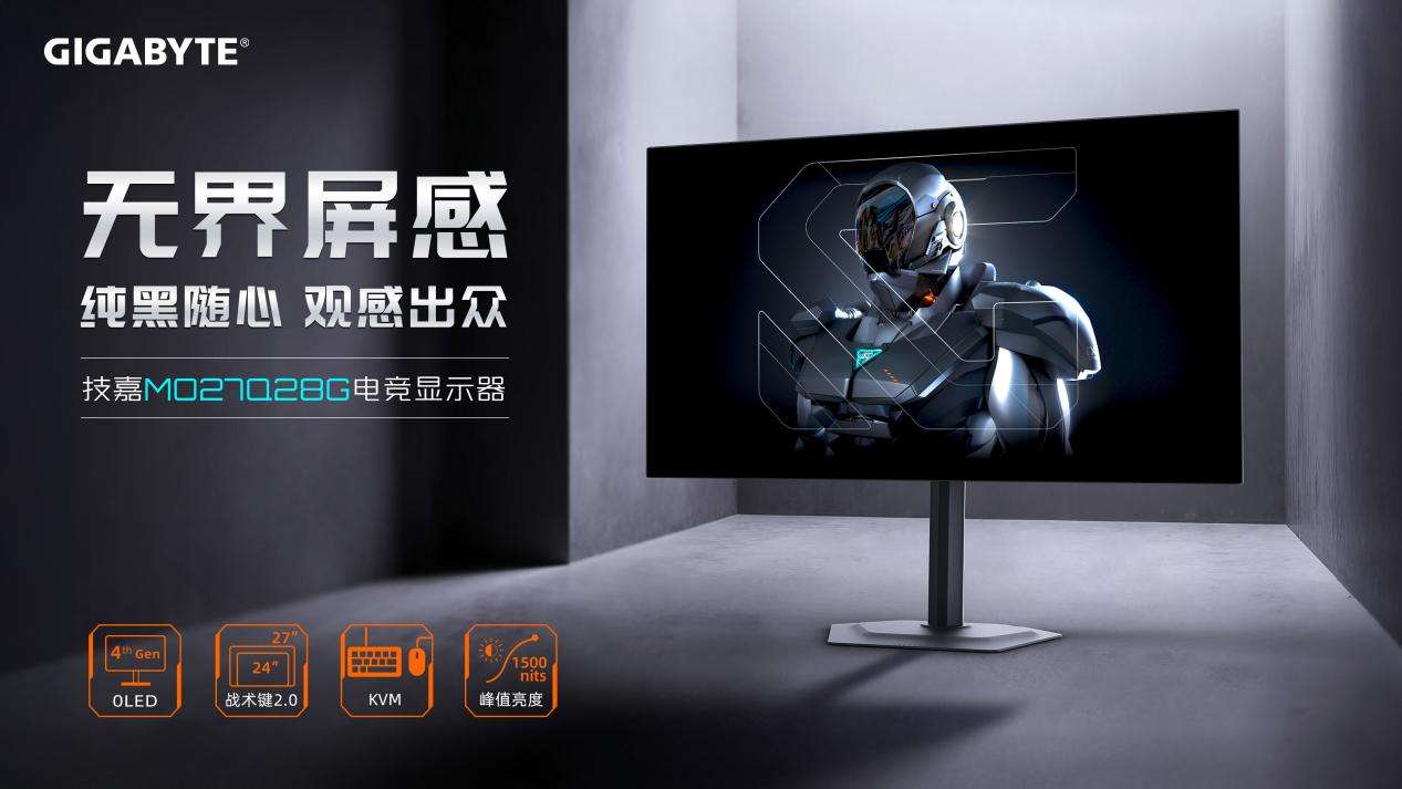第四代WOLED电竞显示器震撼发布｜性能与体验全解析