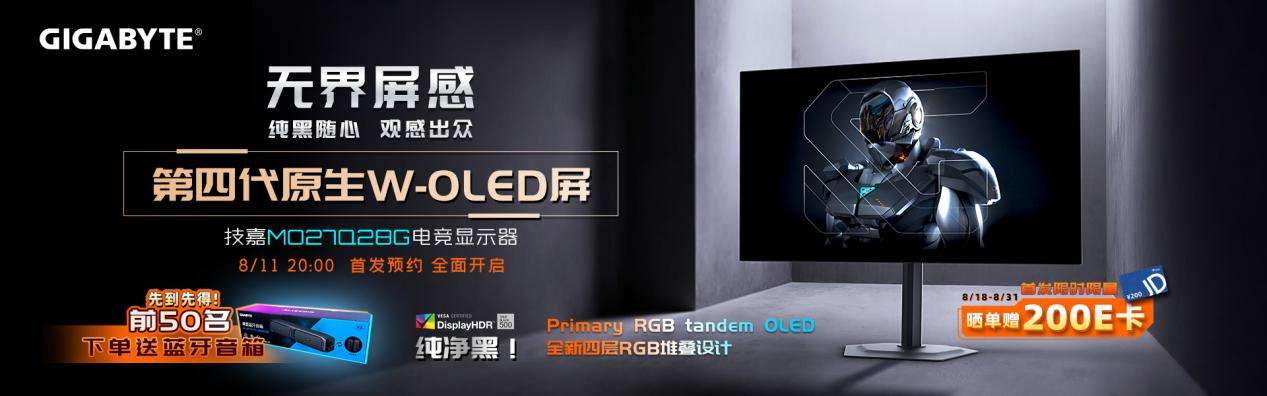 第四代WOLED电竞显示器震撼发布｜性能与体验全解析(图5)