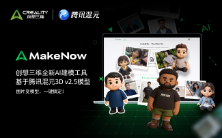 AI建模工具升级助力3D打印创作｜全攻略
