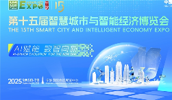 AI赋能数智转型 第十五届智博会亮点全解析