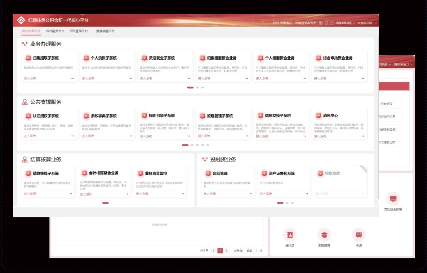 公积金数字化解决方案入选工信部名单|行业应用全解析(图2) 公积金数字化解决方案入选工信部名单|行业应用全解析(图2)
