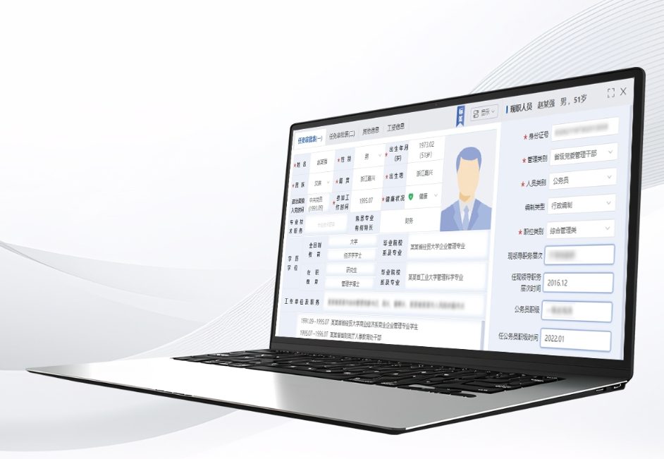 干部人事管理数智平台提升组织工作效能全攻略(图4)