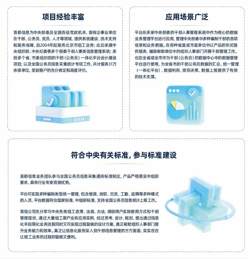 干部人事管理数智平台提升组织工作效能全攻略(图5)