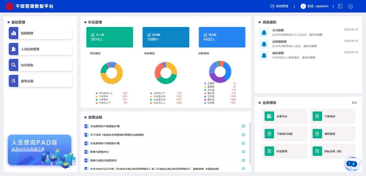 干部人事管理数智平台提升组织工作效能全攻略