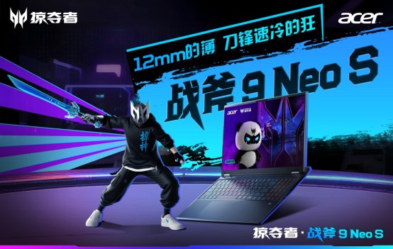 战斧9 Neo S直播首秀｜次元电竞之旅全攻略(图4)