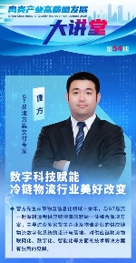 冷链物流数字化升级路径探索｜技术赋能提质增效(图1)