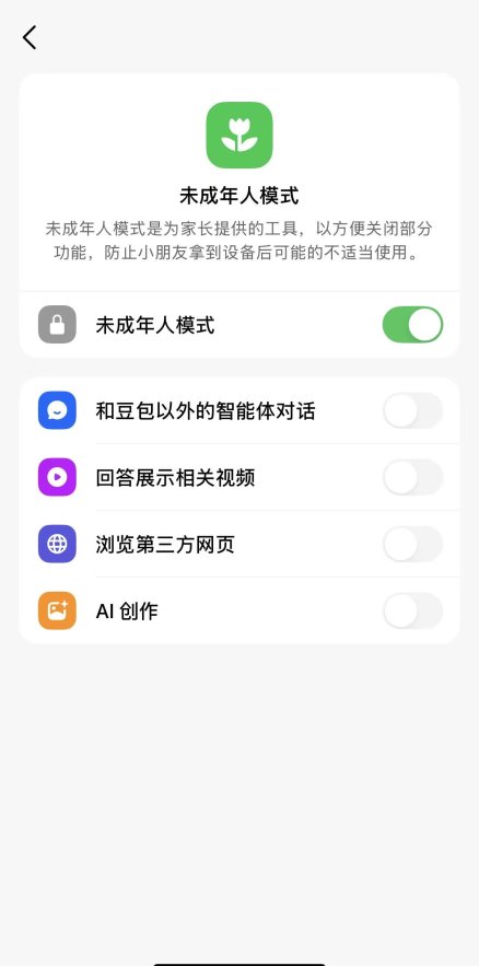 豆包未成年人模式上线｜功能限制与家长保护指南
