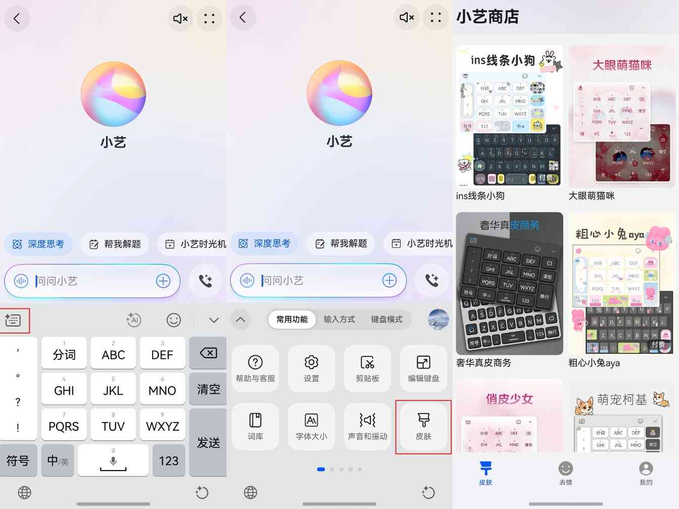 小艺输入法IP联名皮肤上线｜高颜值输入体验指南