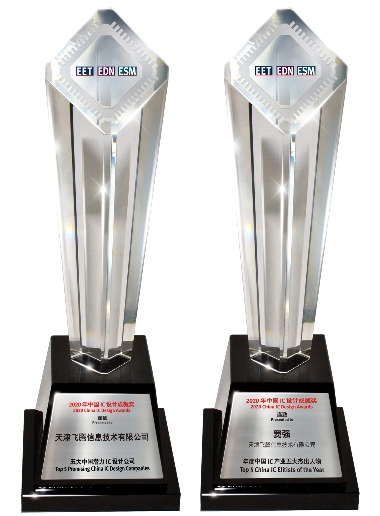 飞腾斩获IC设计大奖 赋能新基建发展新机遇