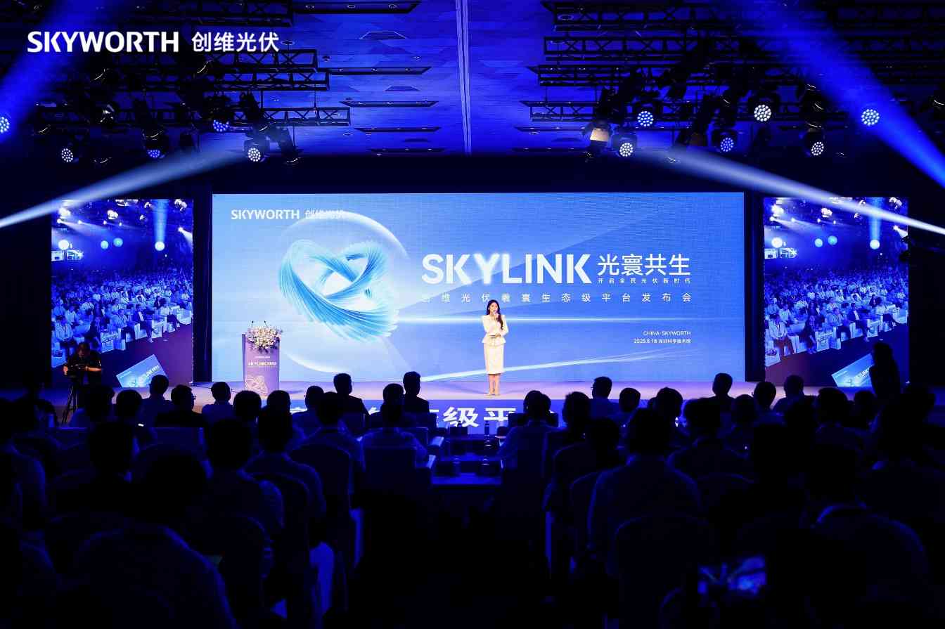 AI赋能智慧能源新生态｜创维光伏平台解析