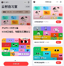边听歌边自习 线上学习新体验｜云村自习室功能全解析