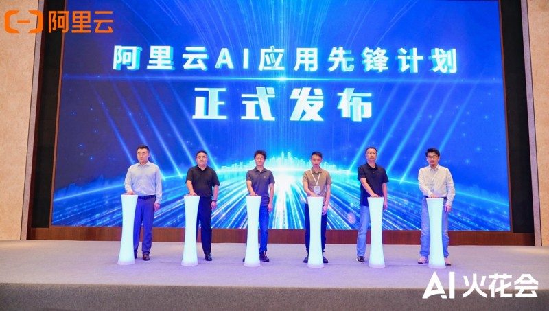 AI应用先锋计划助力企业落地｜大模型技术全攻略