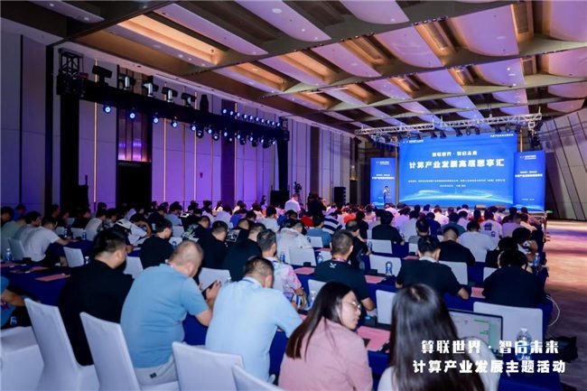 计算产业发展高层思享汇在重庆成功举办｜行业趋势全攻略