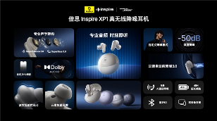 倍思Inspire系列音频新品发布｜专业音质降噪耳机全攻略(图10)