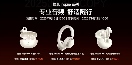 倍思Inspire系列音频新品发布｜专业音质降噪耳机全攻略(图11)
