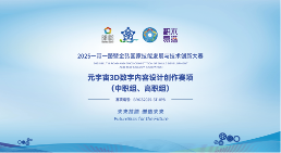 元宇宙3D数字内容设计创作赛项全攻略｜赋能职教学生就业