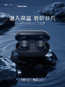 Technics耳机新增午夜蓝配色｜深邃音质与时尚设计的完美融合(图1)