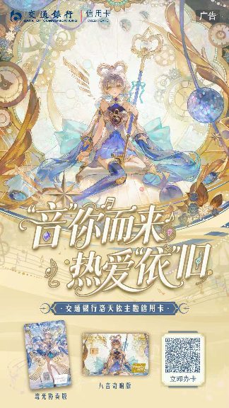 洛天依主题信用卡亮相｜金融赋能文旅消费新体验