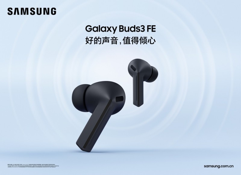 三星Galaxy Buds3 FE预约指南｜好声音值得倾心(图4)