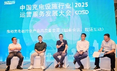 充电设施行业盛会聚焦光储充一体化｜发展大会核心技巧(图3)