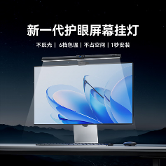 书客SKR1屏幕挂灯全攻略：护眼照明新标杆