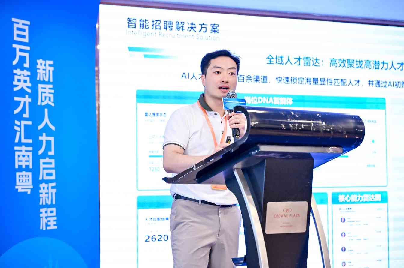 展翅智聘获大湾区人力资源服务大赛一等奖｜智能招聘创新全攻略(图4)