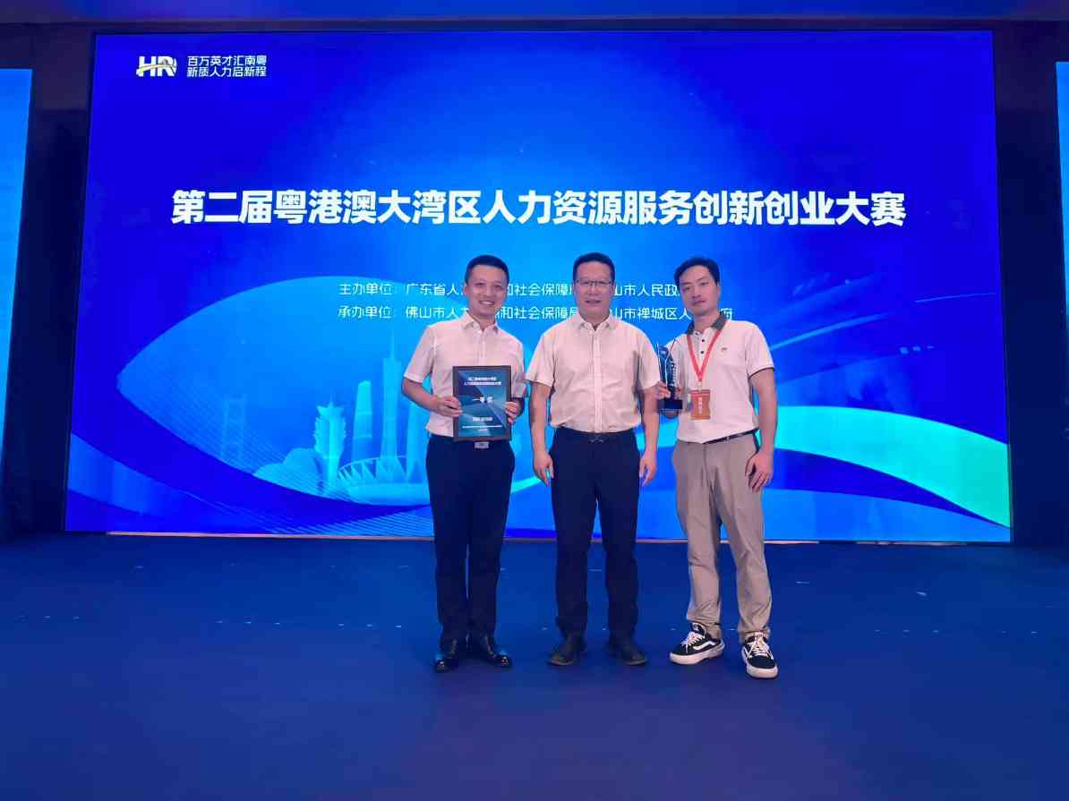 展翅智聘获大湾区人力资源服务大赛一等奖｜智能招聘创新全攻略(图5)