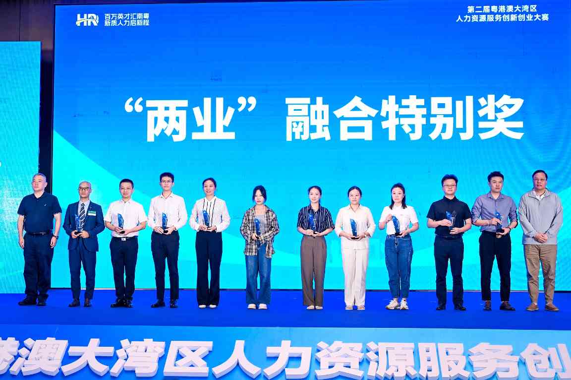 展翅智聘获大湾区人力资源服务大赛一等奖｜智能招聘创新全攻略(图2)