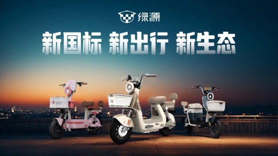 新国标下电动自行车如何实现高质量发展｜实用指南