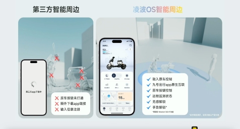 九号凌波OS开启两轮车智能新时代｜系统升级全攻略